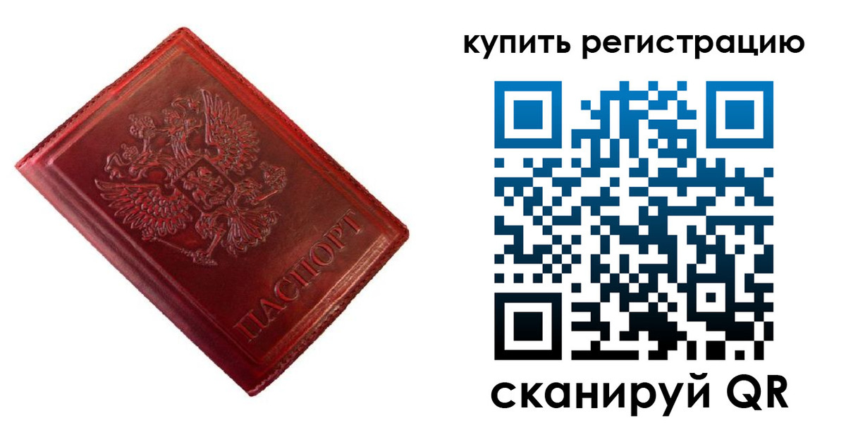 временная регистрация недорого в Нововоронеже
