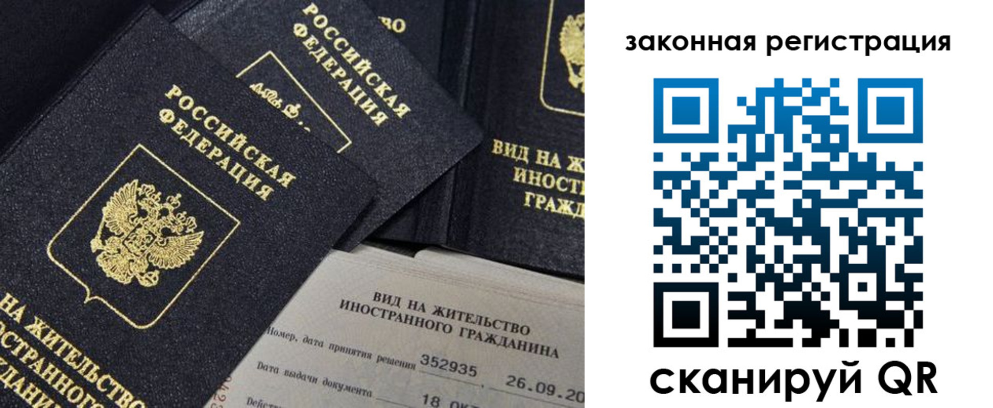 прописка 2025 в Нововоронеже