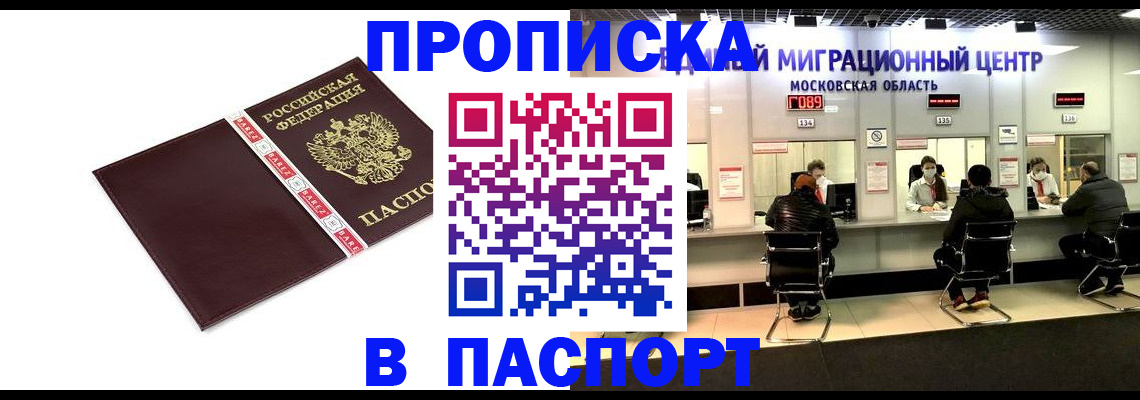 где прописаться в Нововоронеже