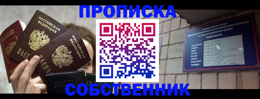 прописка регистрация в Нововоронеже