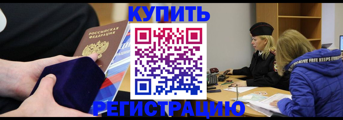 прописка 2025 в Нововоронеже