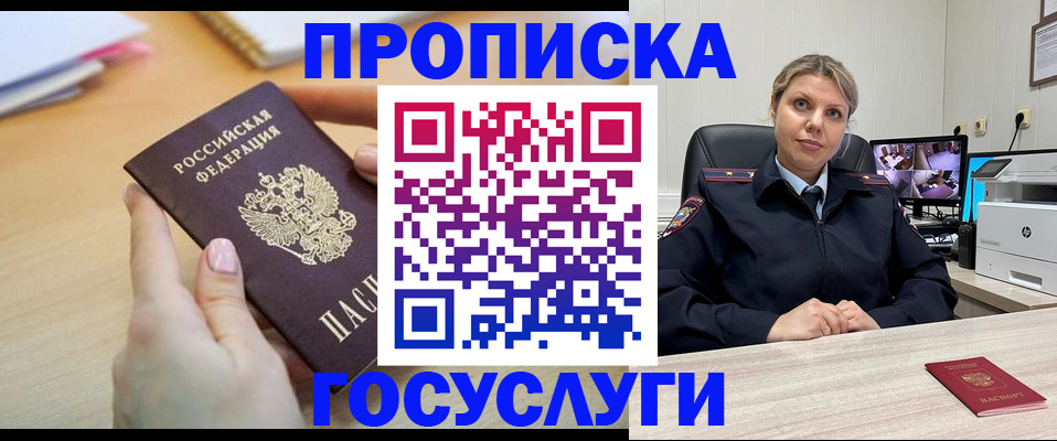 временная регистрация в Нововоронеже