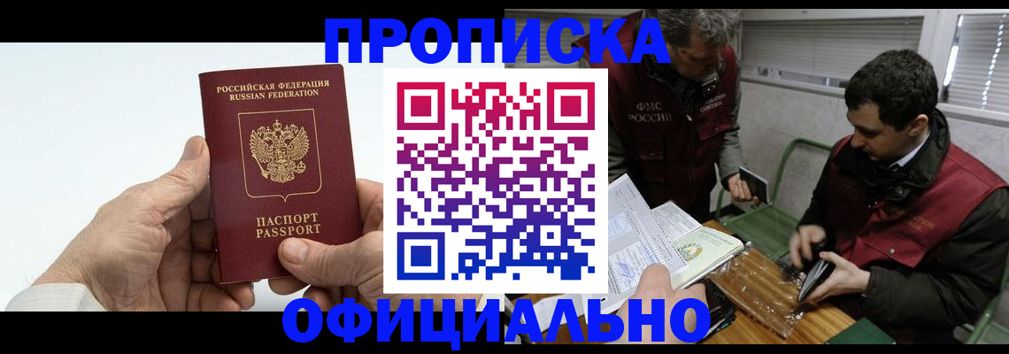 прописка гарантия в Нововоронеже