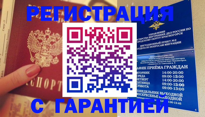 временная регистрация законно в Нововоронеже