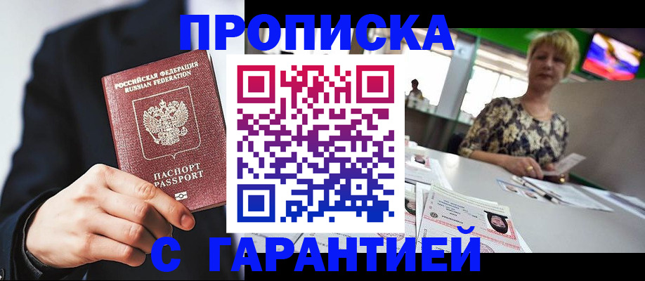 временная регистрация гарантия в Нововоронеже