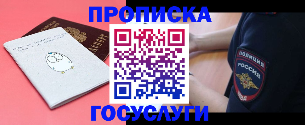 временная регистрация собственник в Нововоронеже